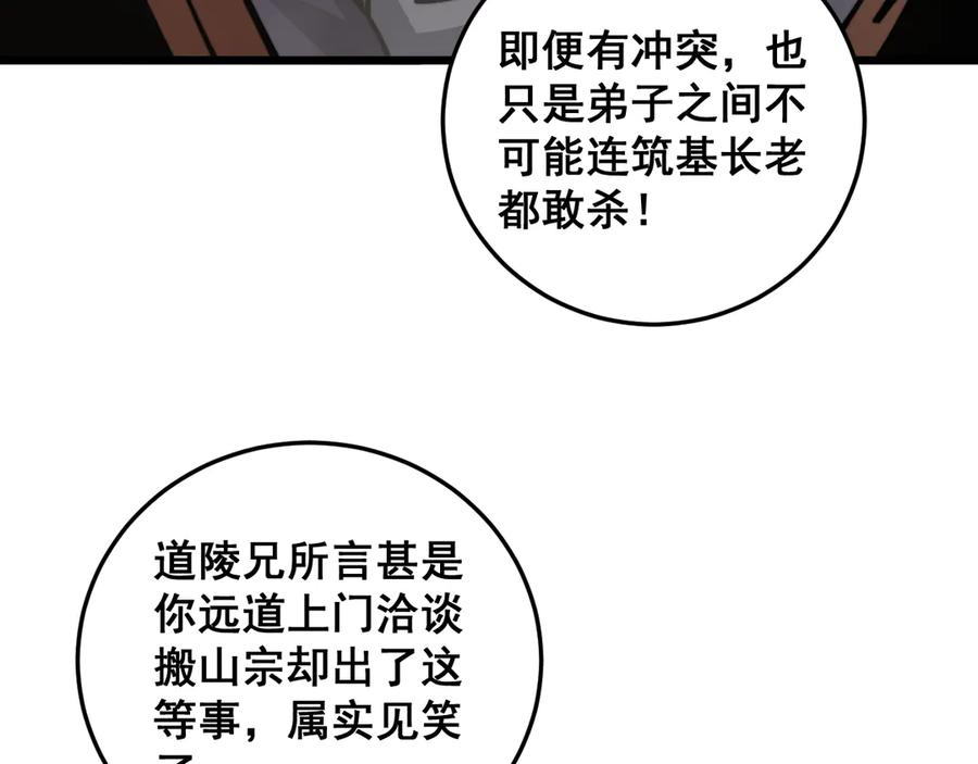 第27回 浴血逆战斩筑基 第112页