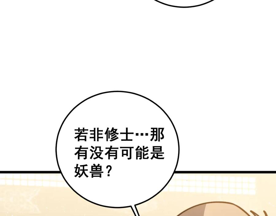 第27回 浴血逆战斩筑基 第115页