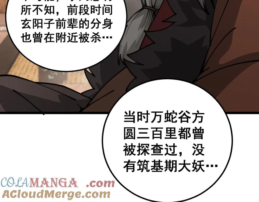 第27回 浴血逆战斩筑基 第117页