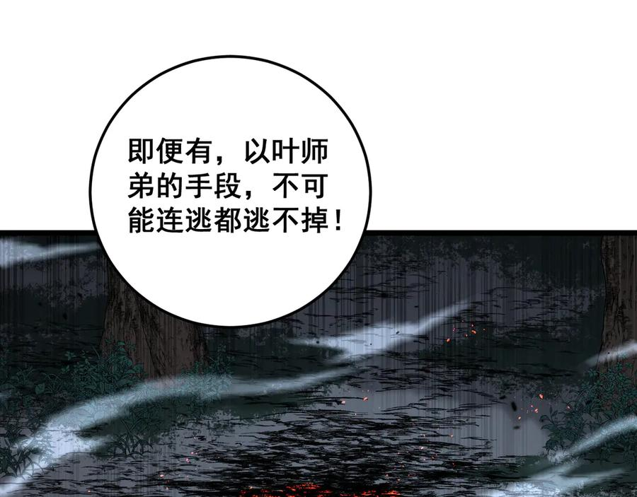 第27回 浴血逆战斩筑基 第119页