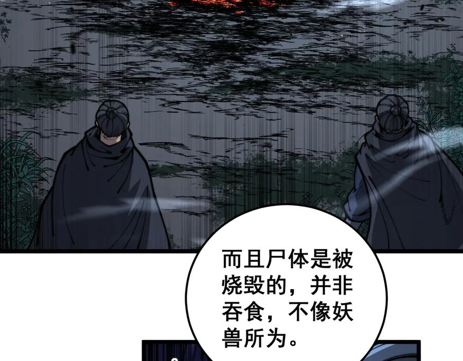 第27回 浴血逆战斩筑基 第120页