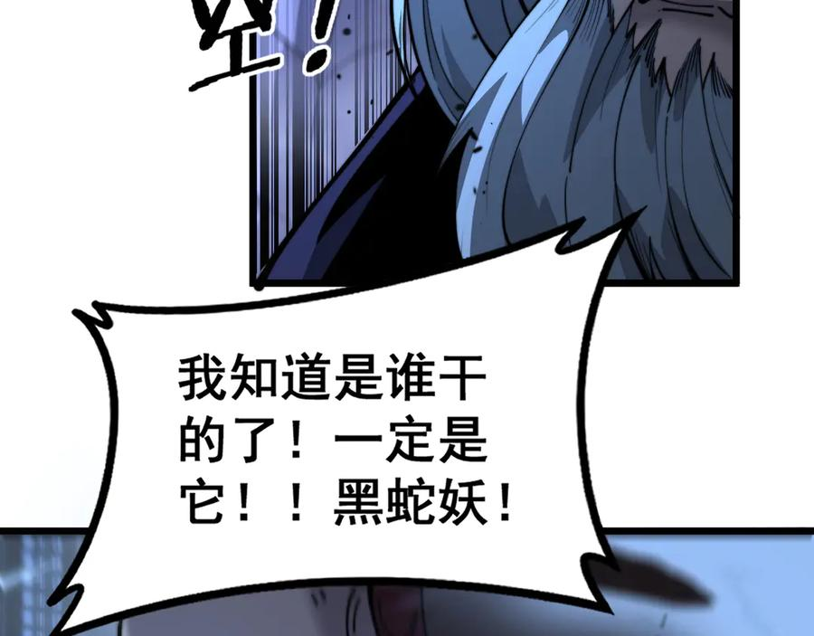 第27回 浴血逆战斩筑基 第122页