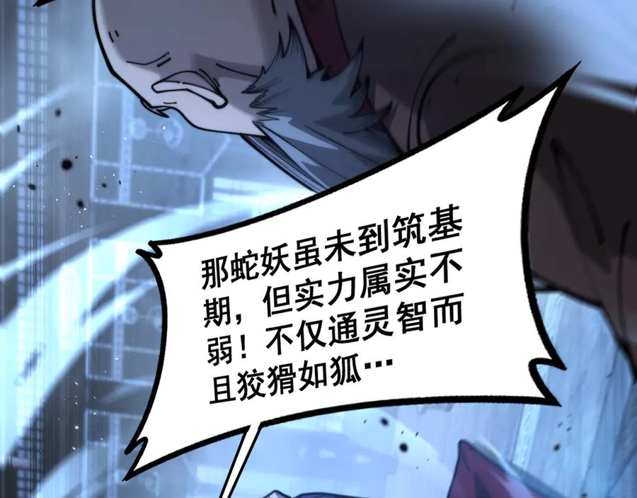 第27回 浴血逆战斩筑基 第123页