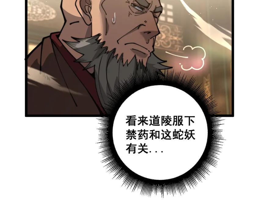 第27回 浴血逆战斩筑基 第127页