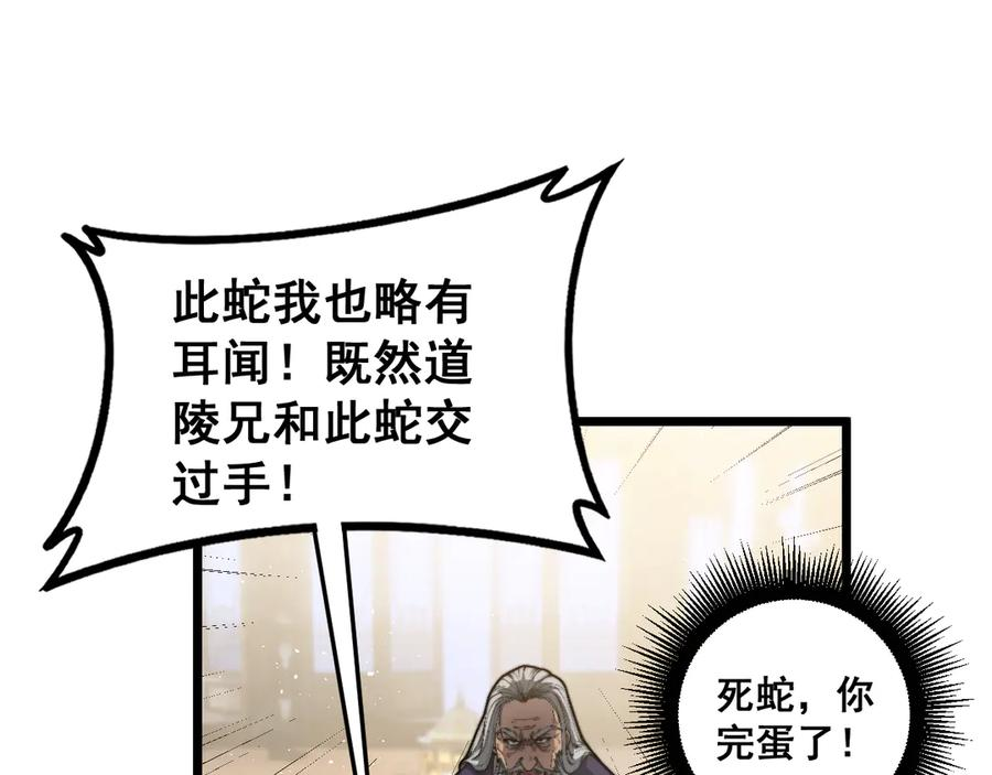 第27回 浴血逆战斩筑基 第128页
