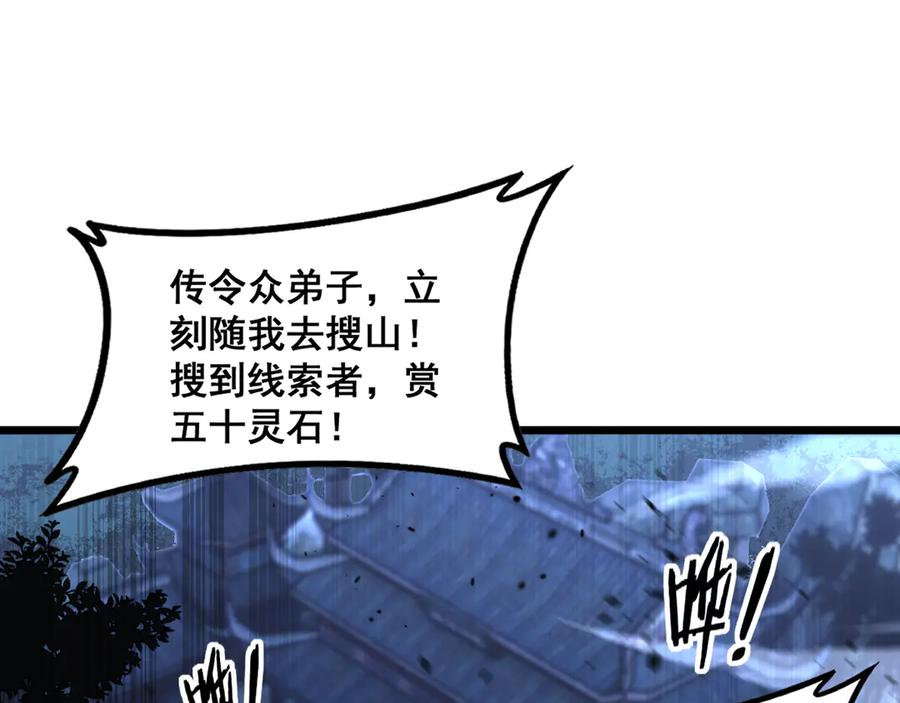 第27回 浴血逆战斩筑基 第131页