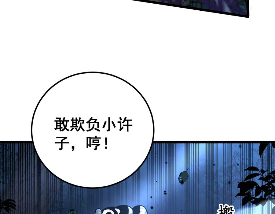 第27回 浴血逆战斩筑基 第136页