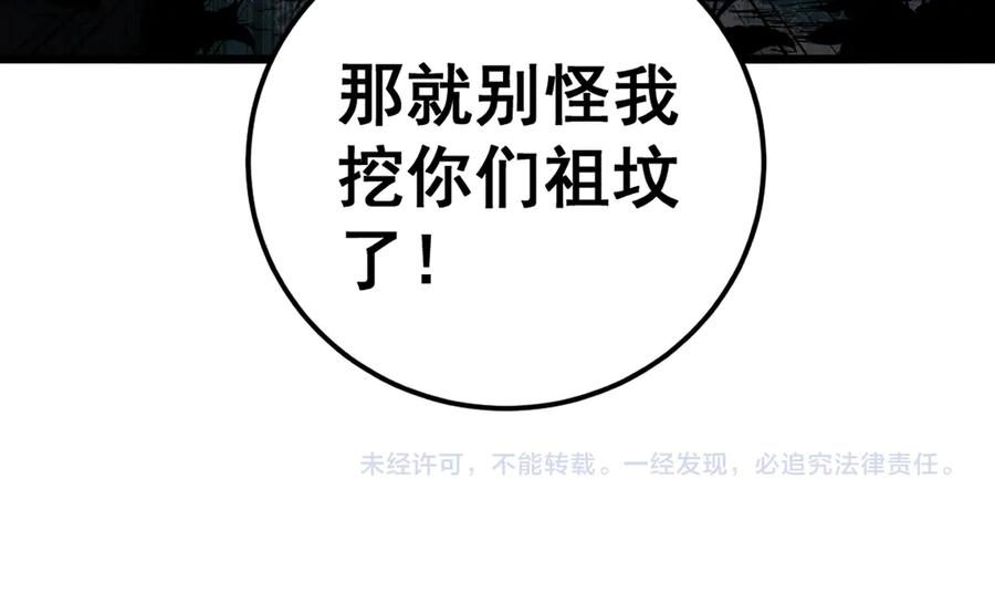 第27回 浴血逆战斩筑基 第139页