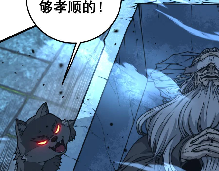 第28回 大黑狗掘坟偷尸 第10页