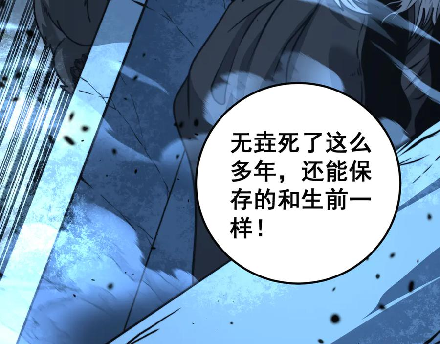 第28回 大黑狗掘坟偷尸 第11页