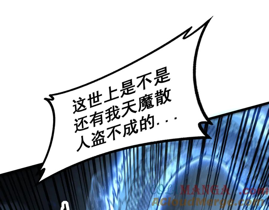 第28回 大黑狗掘坟偷尸 第25页