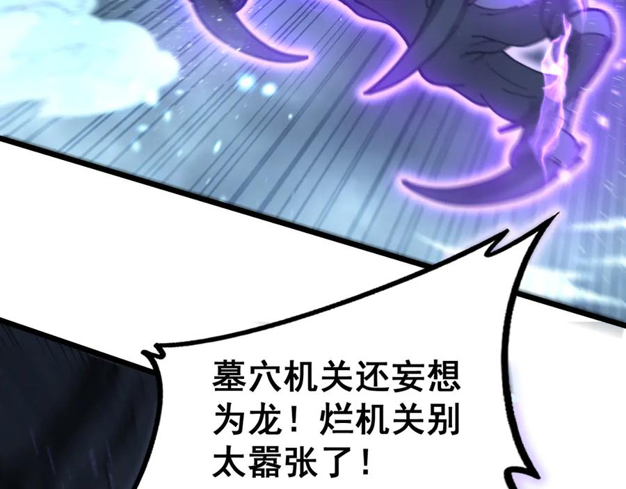 第28回 大黑狗掘坟偷尸 第31页