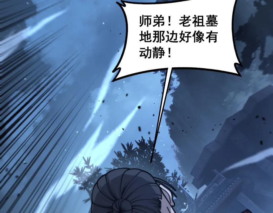 第28回 大黑狗掘坟偷尸 第39页