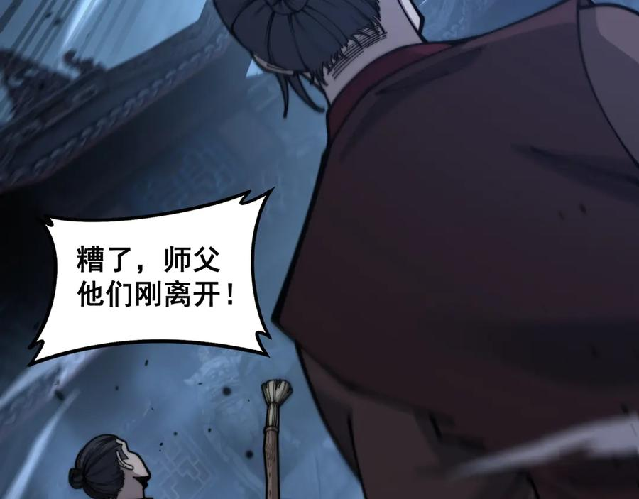第28回 大黑狗掘坟偷尸 第40页