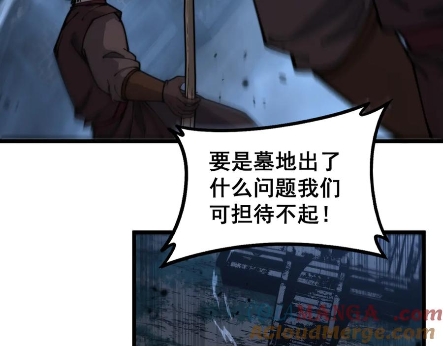 第28回 大黑狗掘坟偷尸 第41页