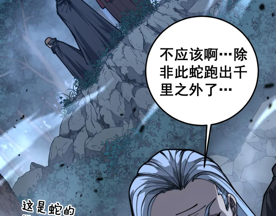 第28回 大黑狗掘坟偷尸 第52页