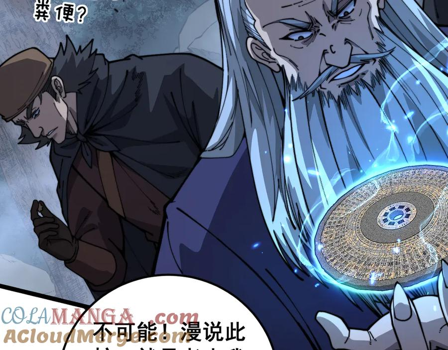 第28回 大黑狗掘坟偷尸 第53页