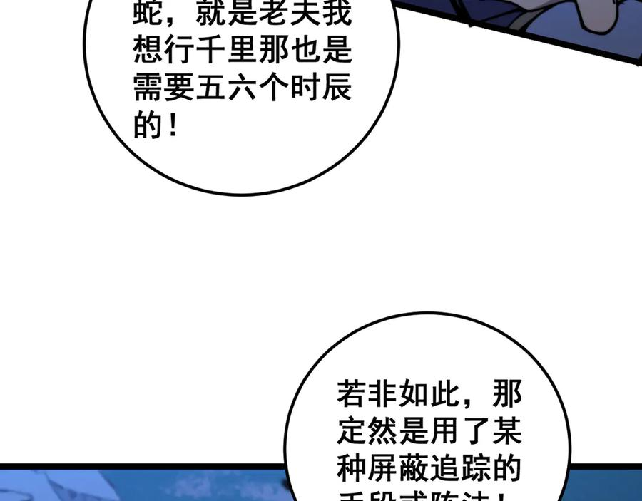 第28回 大黑狗掘坟偷尸 第54页