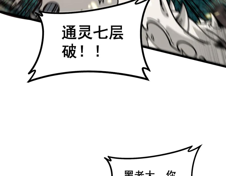 第28回 大黑狗掘坟偷尸 第63页