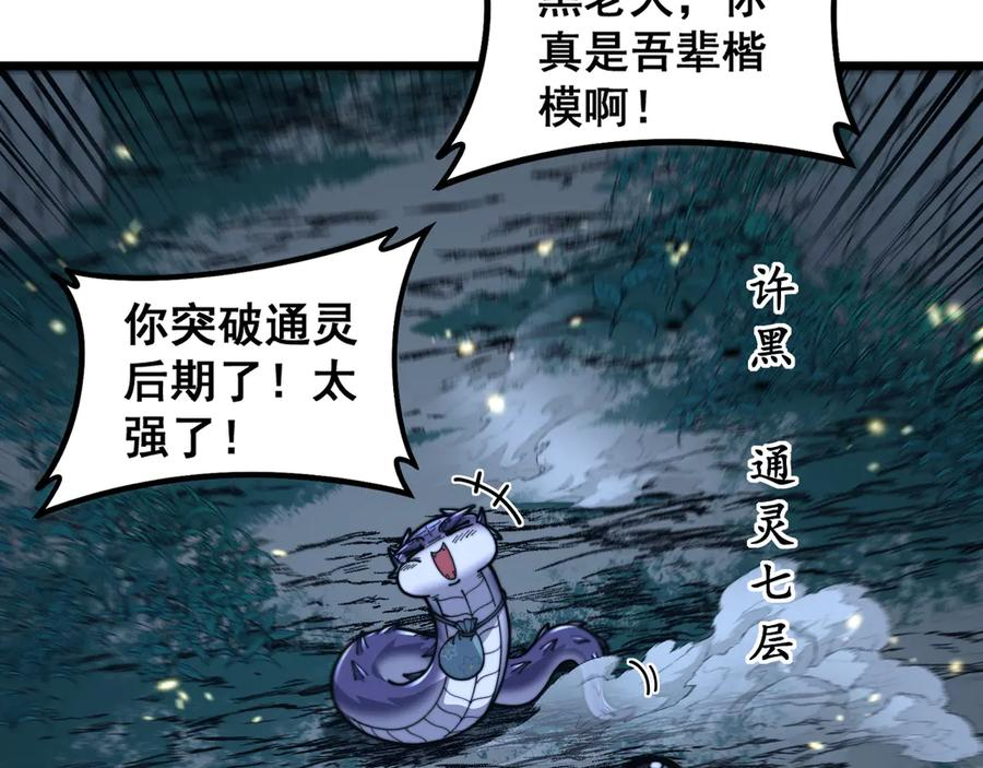 第28回 大黑狗掘坟偷尸 第64页