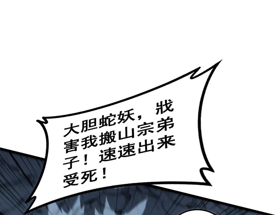 第28回 大黑狗掘坟偷尸 第68页