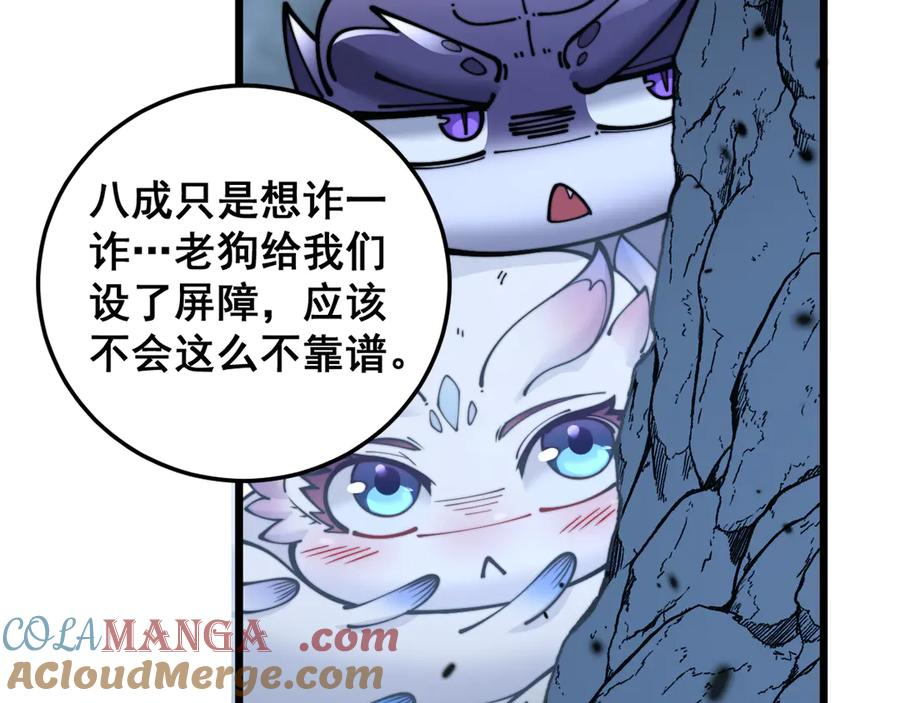 第28回 大黑狗掘坟偷尸 第73页