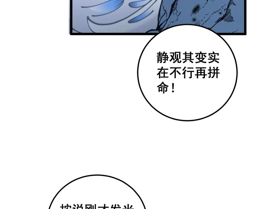 第28回 大黑狗掘坟偷尸 第74页