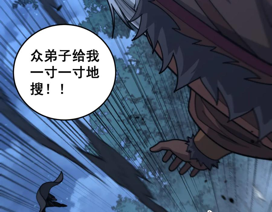 第28回 大黑狗掘坟偷尸 第76页