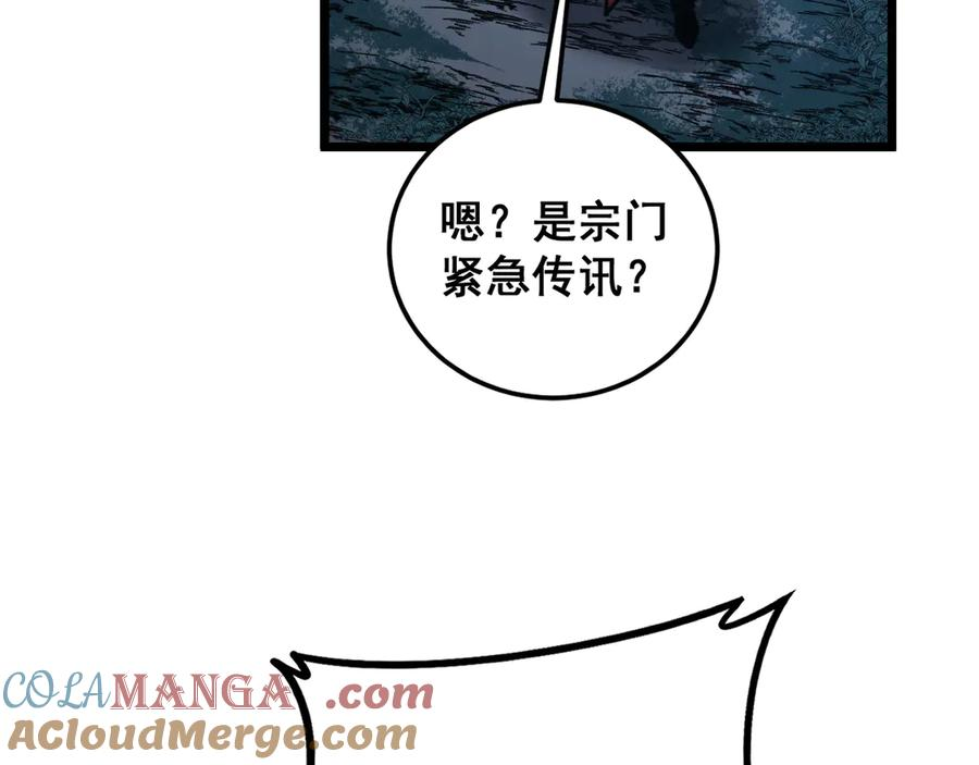 第28回 大黑狗掘坟偷尸 第81页