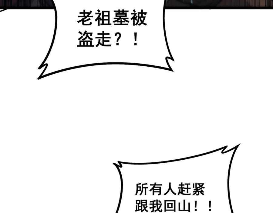 第28回 大黑狗掘坟偷尸 第84页