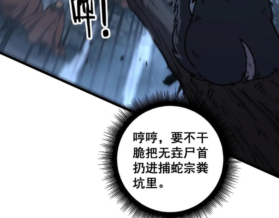第28回 大黑狗掘坟偷尸 第87页