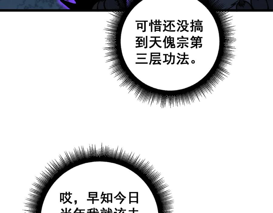 第28回 大黑狗掘坟偷尸 第90页
