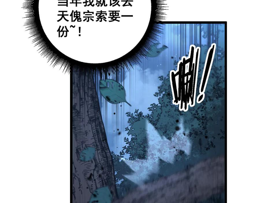第28回 大黑狗掘坟偷尸 第91页