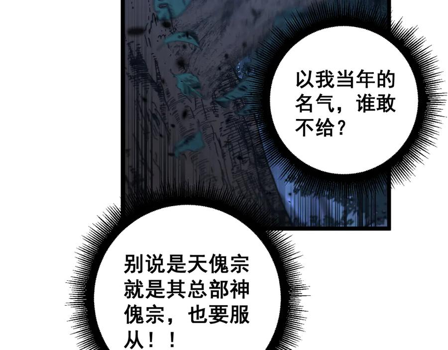 第28回 大黑狗掘坟偷尸 第92页