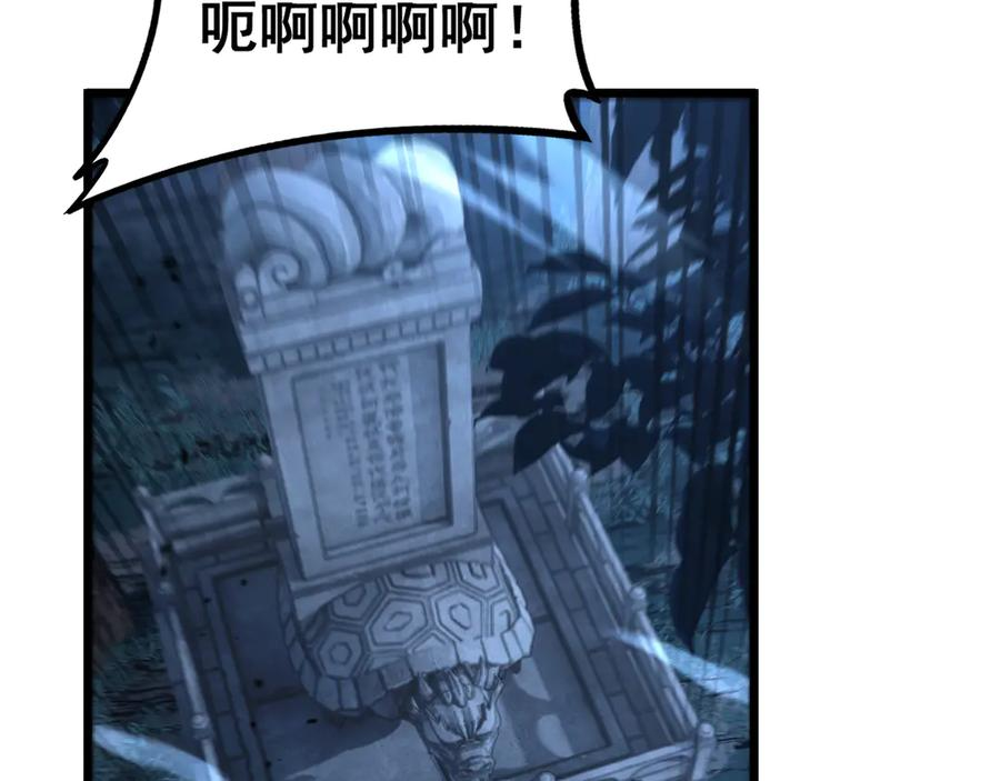 第28回 大黑狗掘坟偷尸 第94页