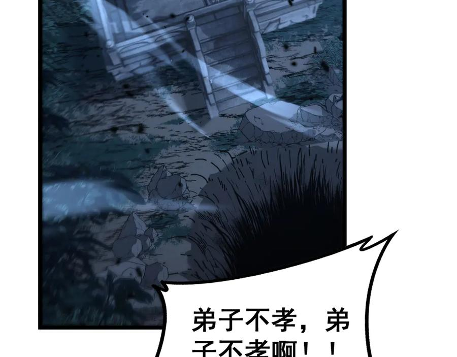 第28回 大黑狗掘坟偷尸 第95页