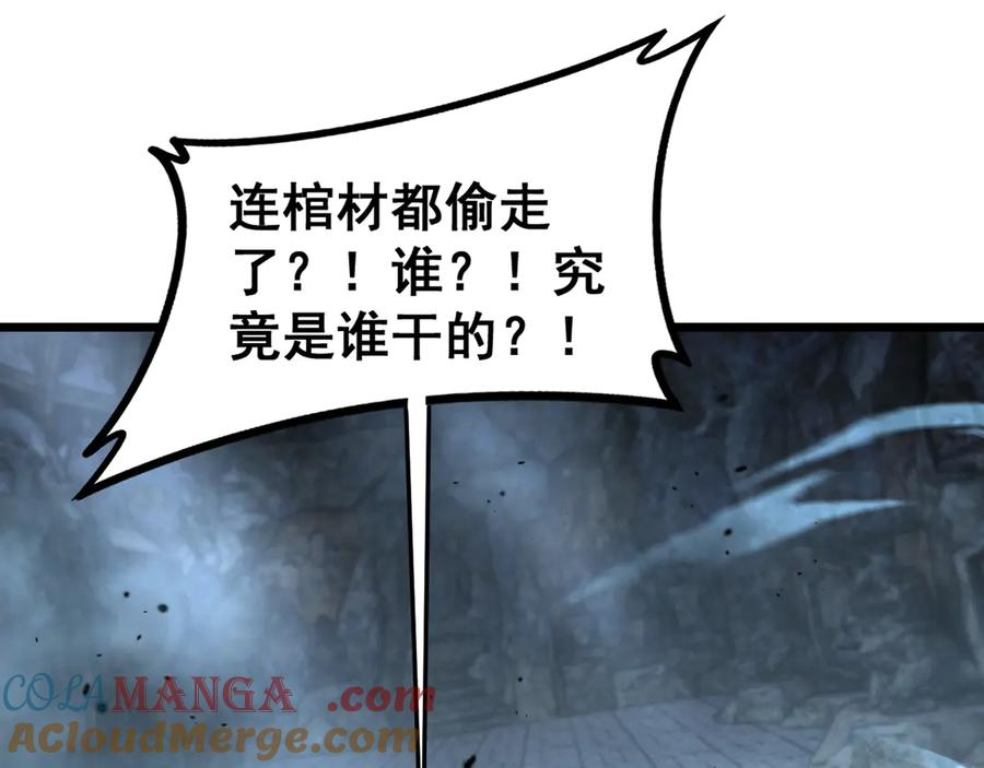 第28回 大黑狗掘坟偷尸 第97页