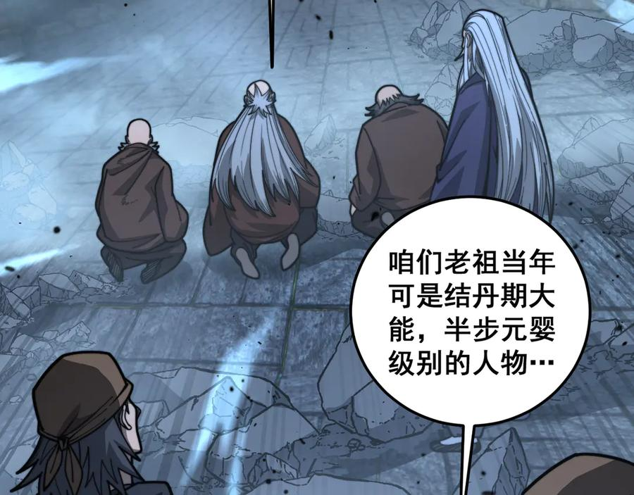 第28回 大黑狗掘坟偷尸 第98页