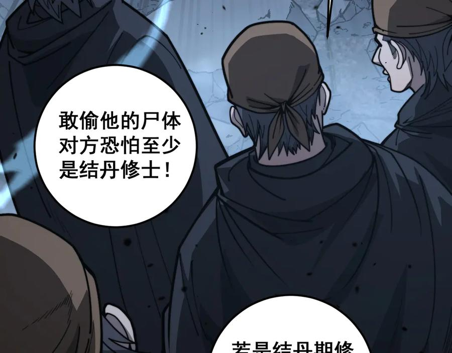 第28回 大黑狗掘坟偷尸 第99页