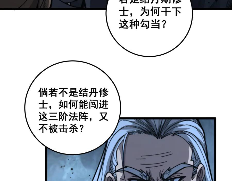 第28回 大黑狗掘坟偷尸 第100页