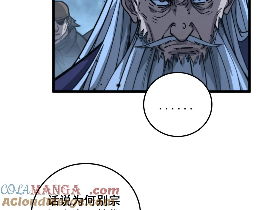第28回 大黑狗掘坟偷尸 第101页