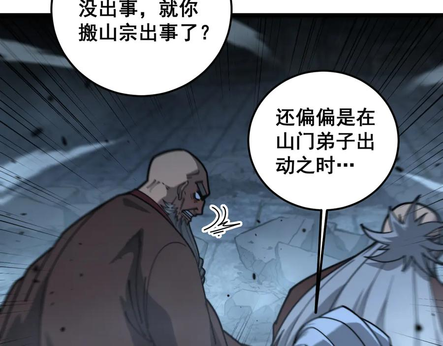 第28回 大黑狗掘坟偷尸 第102页
