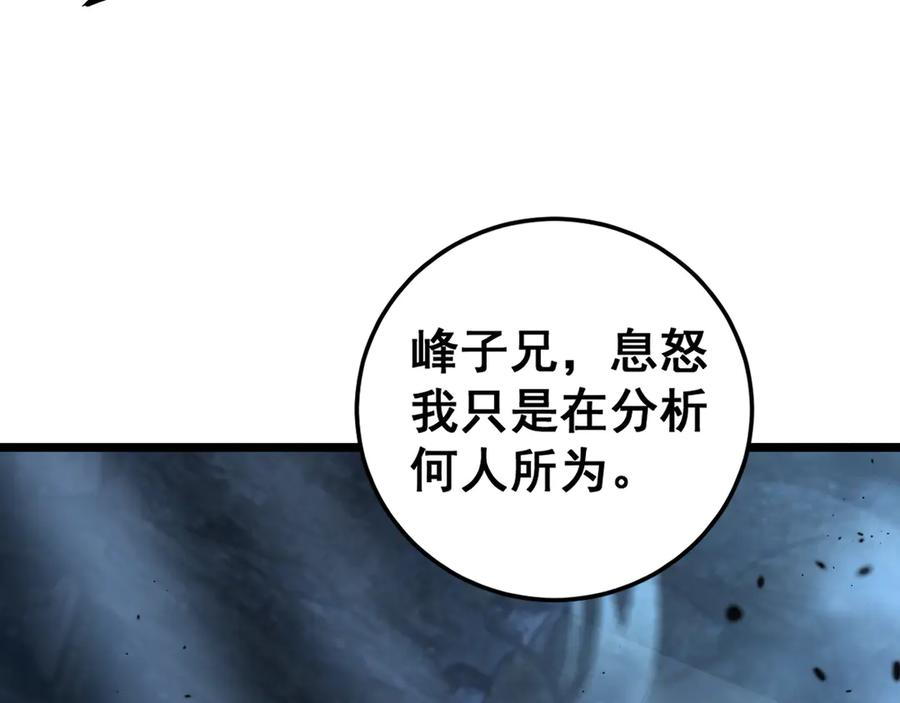 第28回 大黑狗掘坟偷尸 第104页