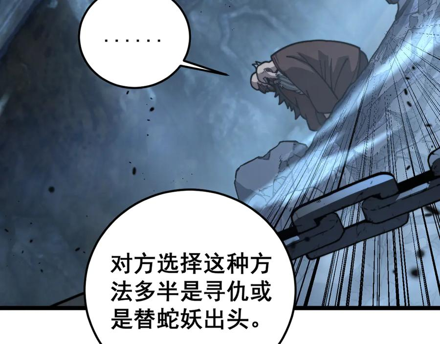 第28回 大黑狗掘坟偷尸 第106页