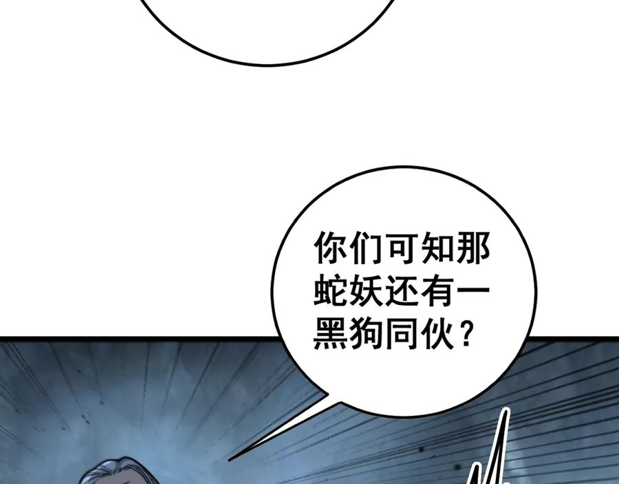 第28回 大黑狗掘坟偷尸 第107页