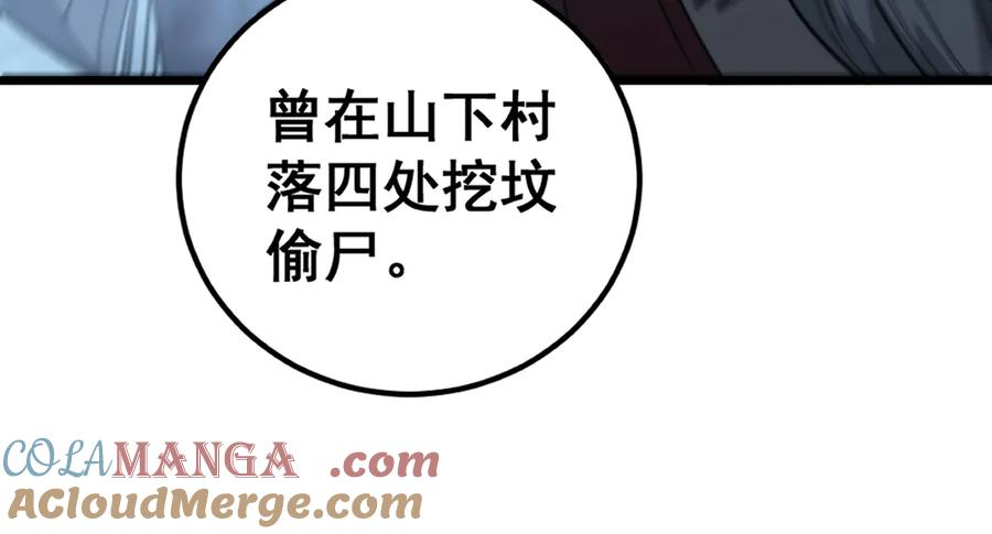 第28回 大黑狗掘坟偷尸 第109页