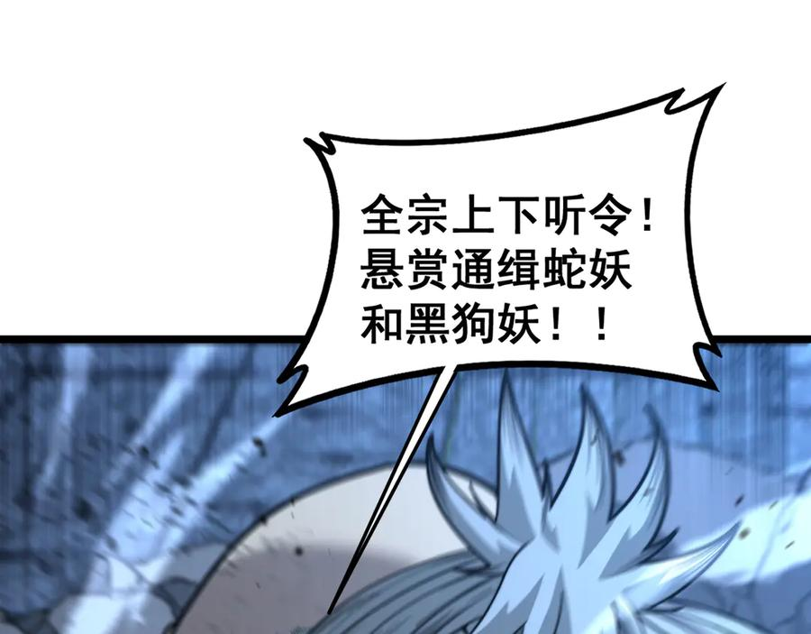 第28回 大黑狗掘坟偷尸 第110页