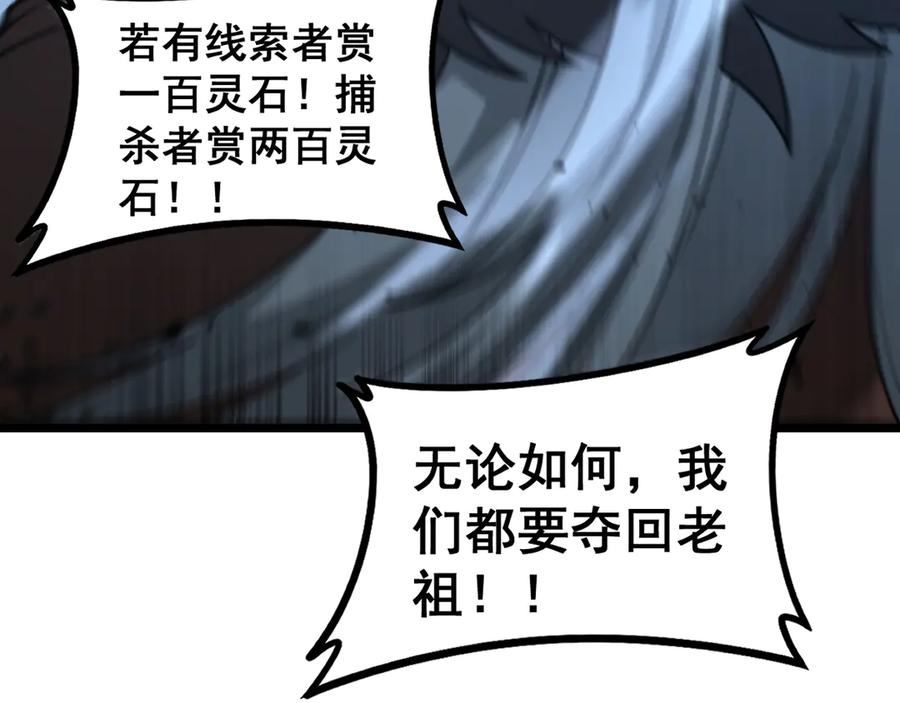 第28回 大黑狗掘坟偷尸 第112页