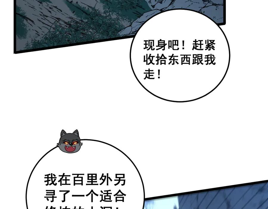 第28回 大黑狗掘坟偷尸 第115页
