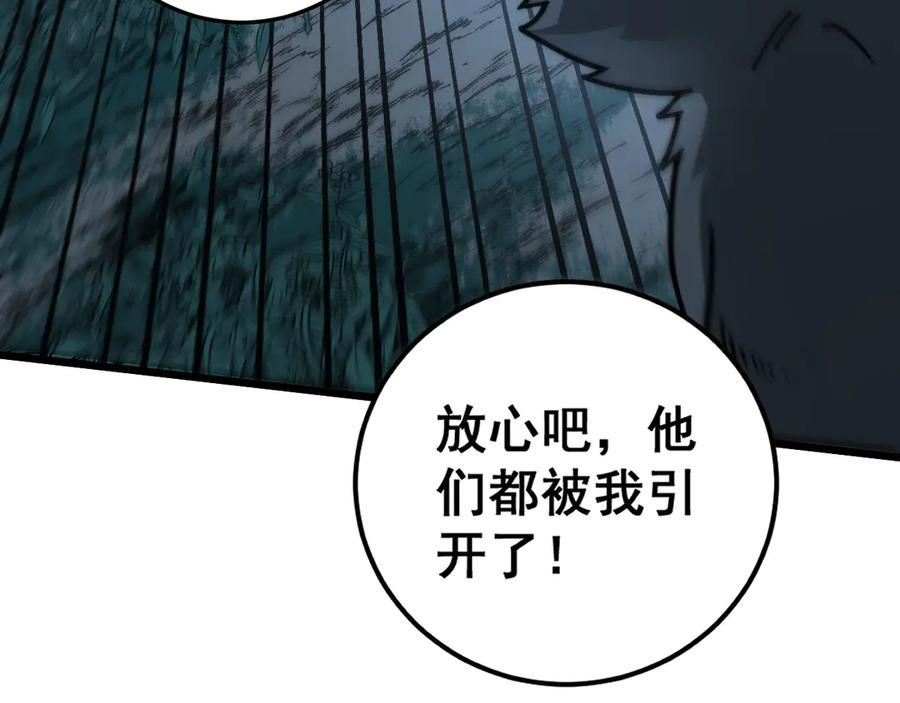 第28回 大黑狗掘坟偷尸 第118页